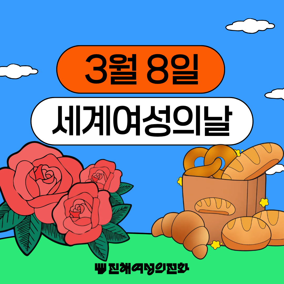 020238세계여성의날 (8).png