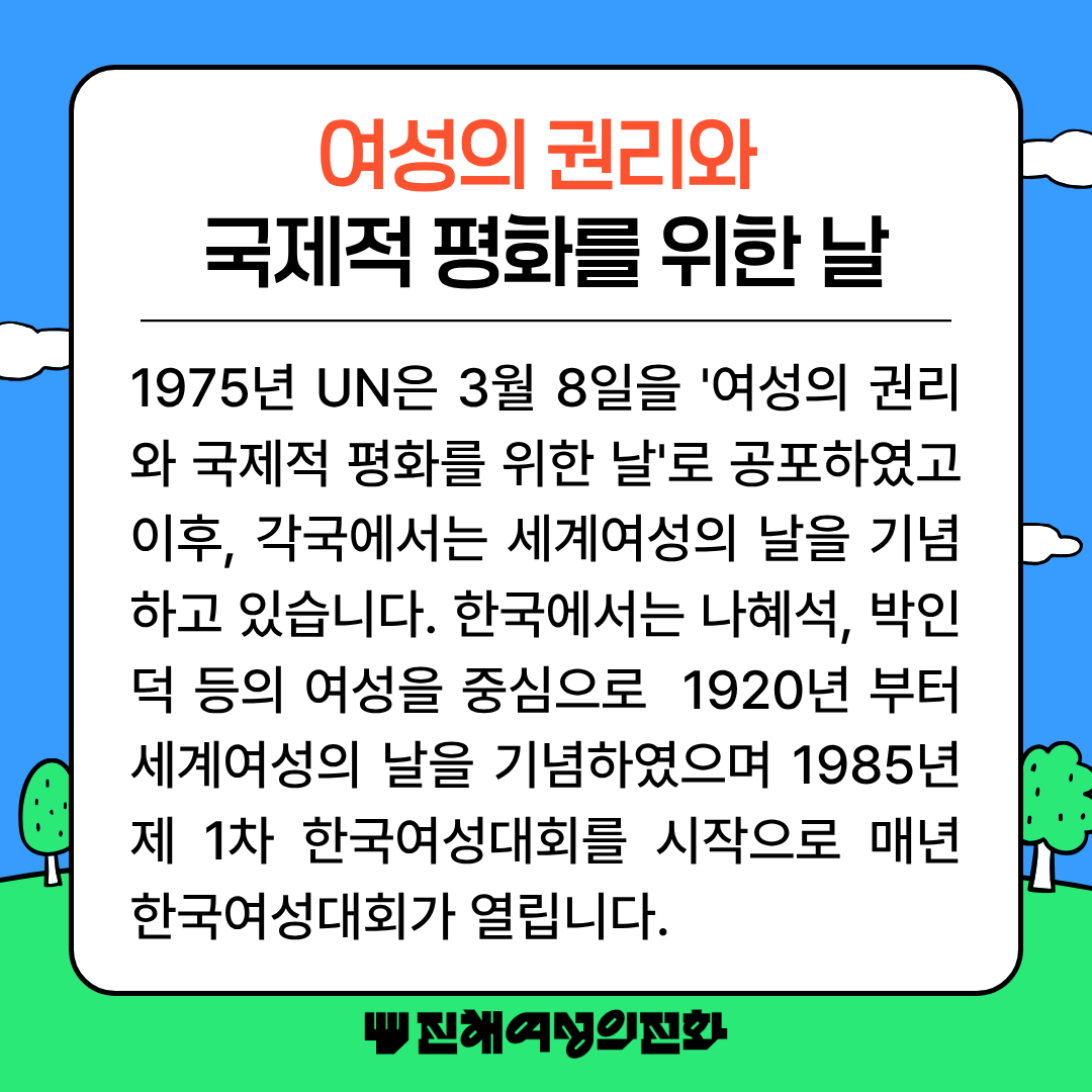 020238세계여성의날 (10).png