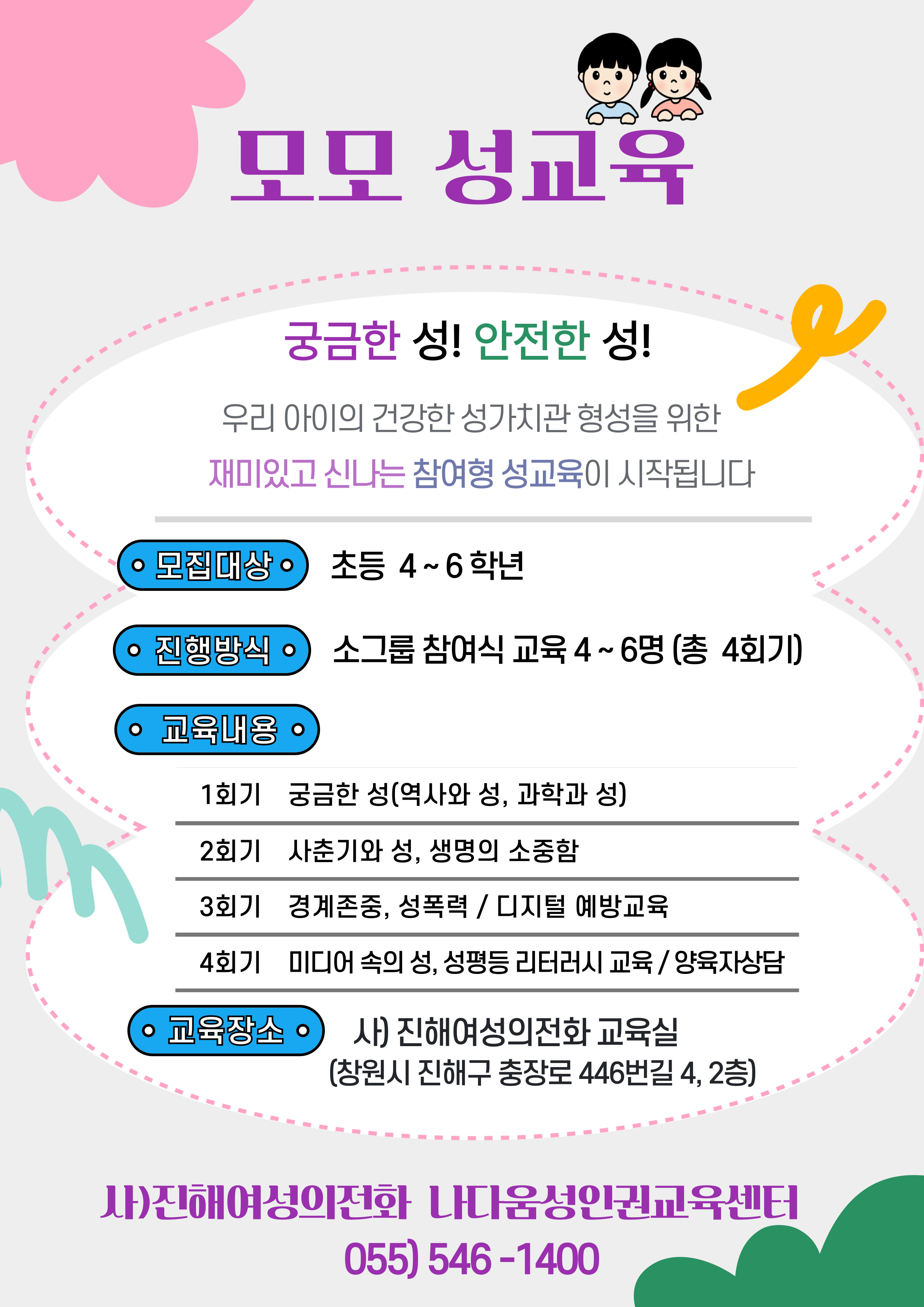 우리아이성교육-웹자보 완성본.jpg