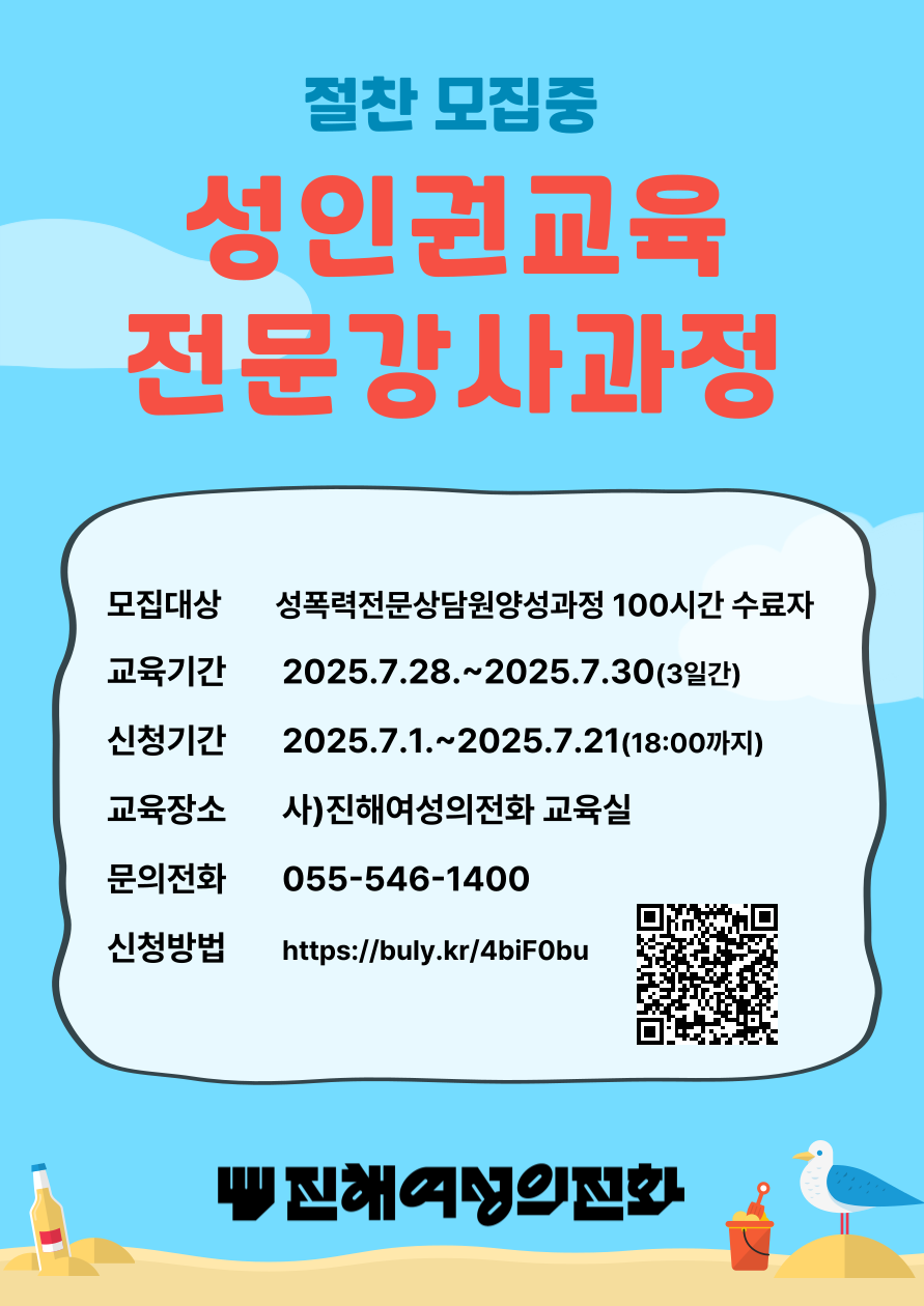 성인권교육강사과정_웹자보.png