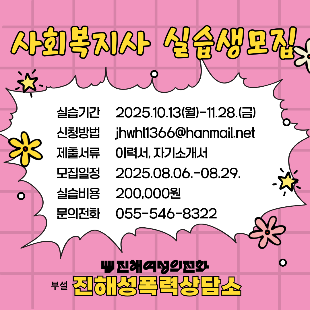 0805사회복지사실습생모집.png