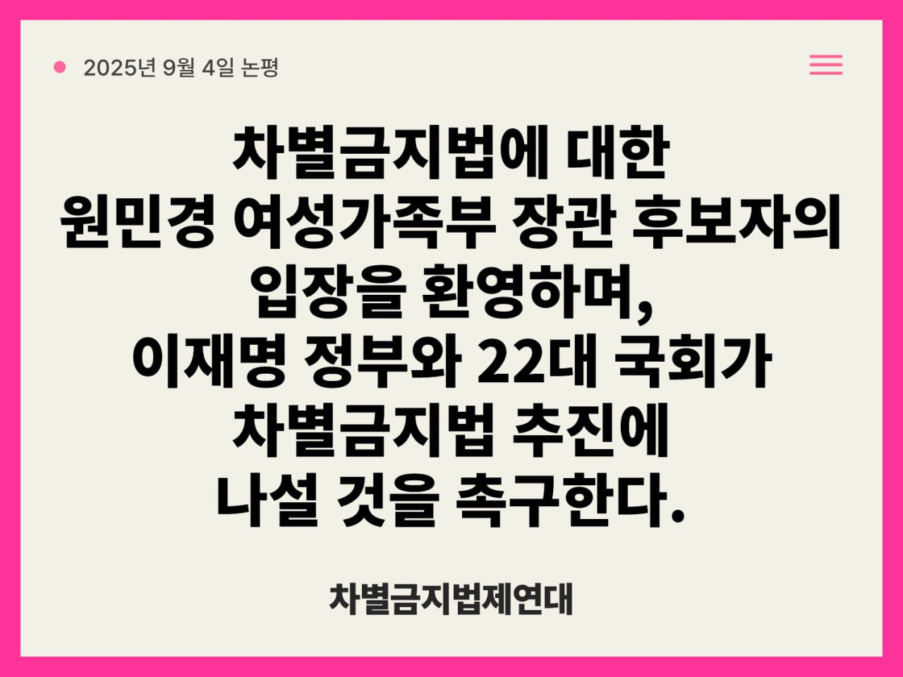 차별급지법에 대한.jpg