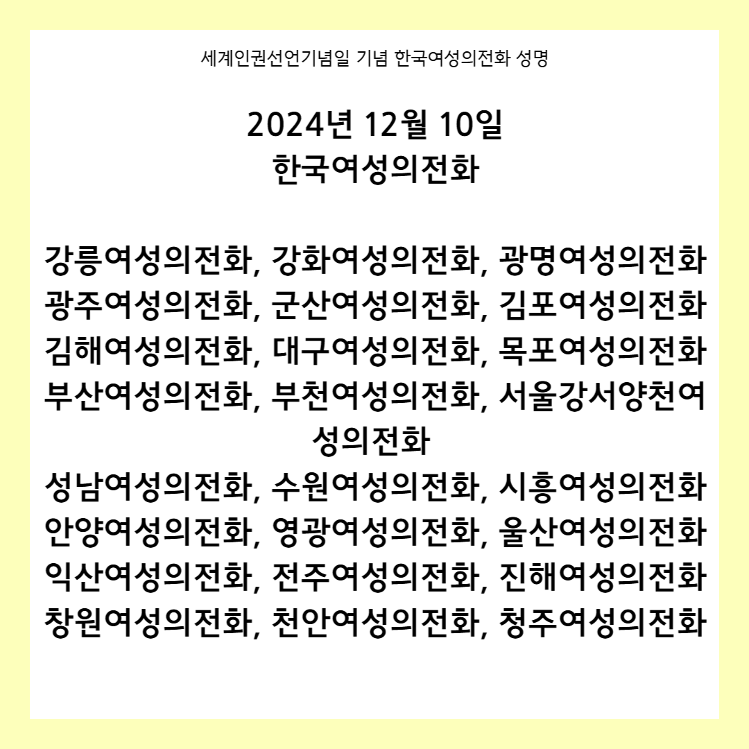 1210세계인권_성명서 (5).png