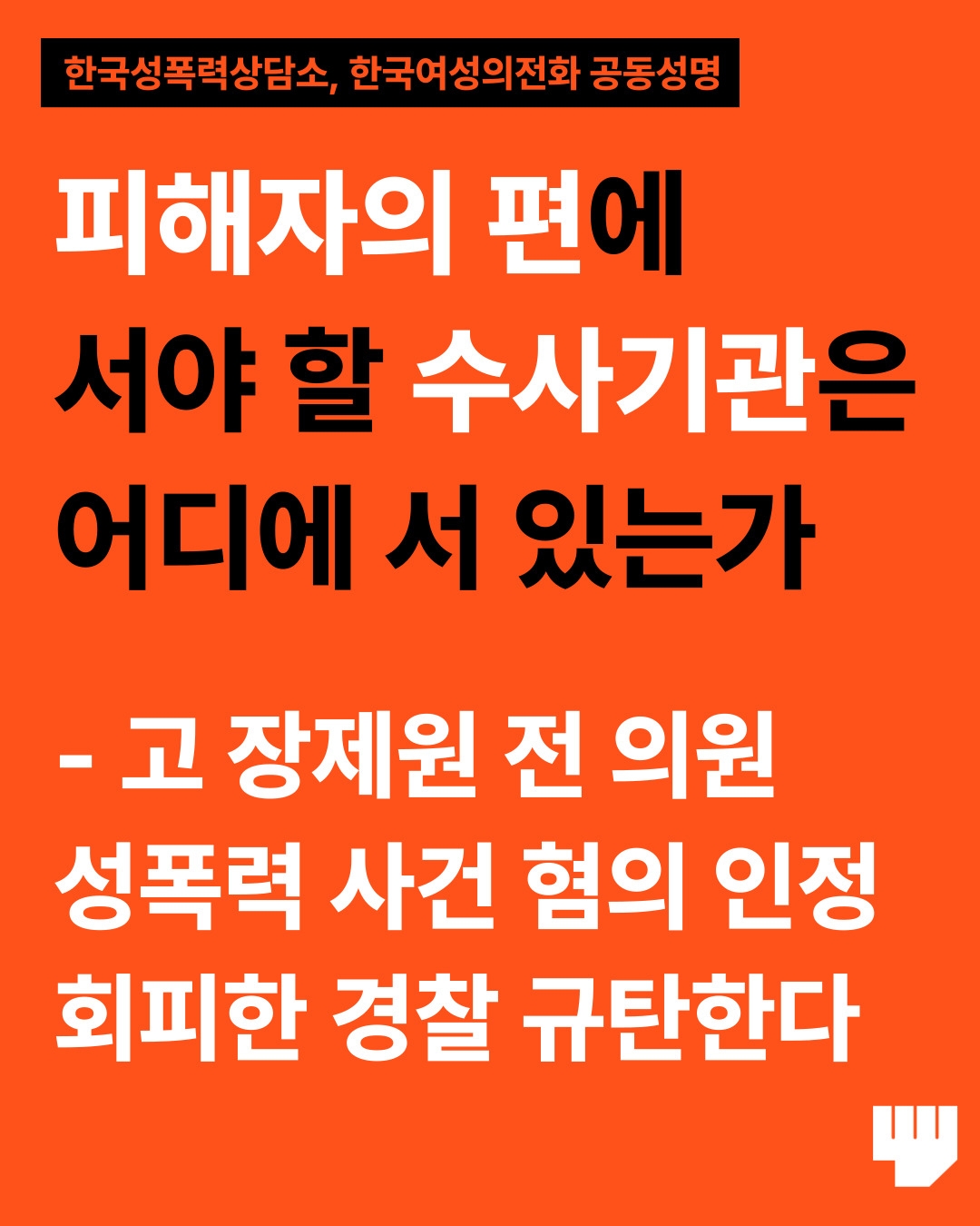 피해자의편.jpg
