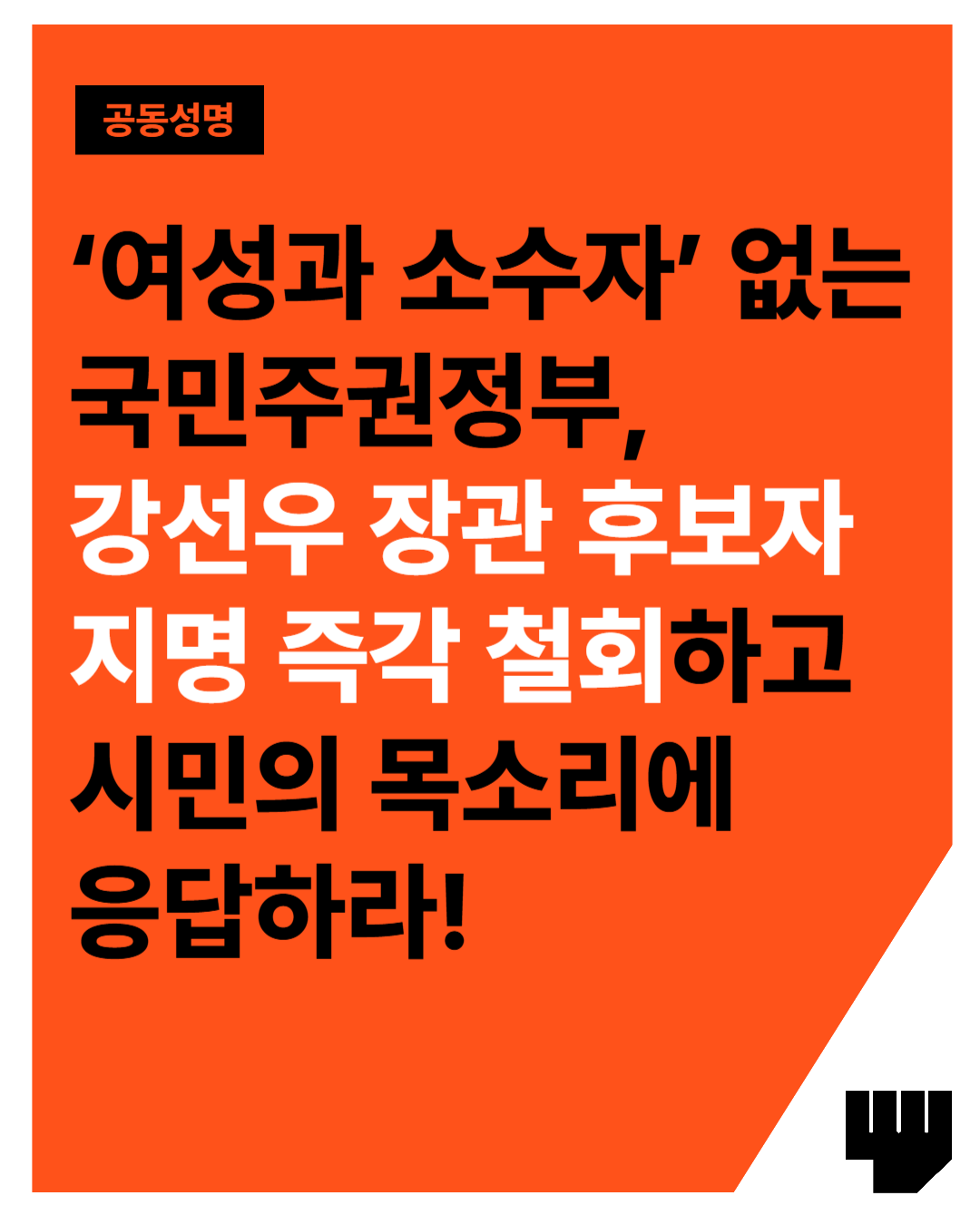 강선우장관후보.png
