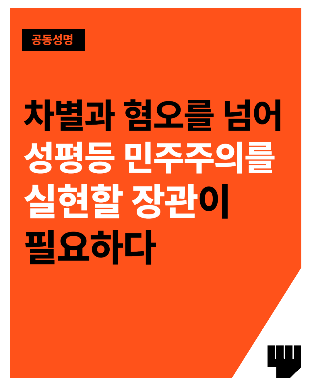 차별과협오를.png