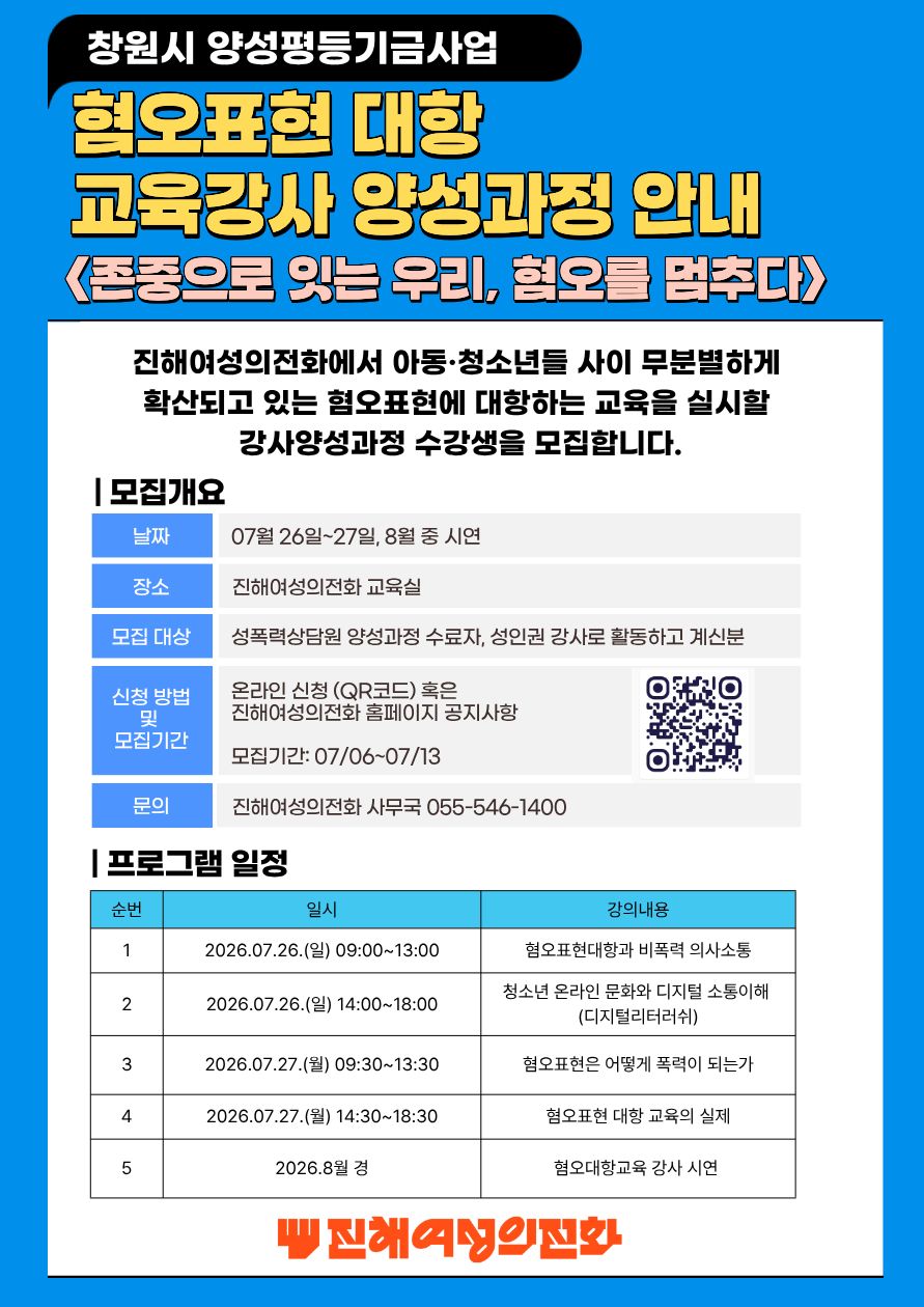 혐오표현대항 강사양성과정 안내문.jpg