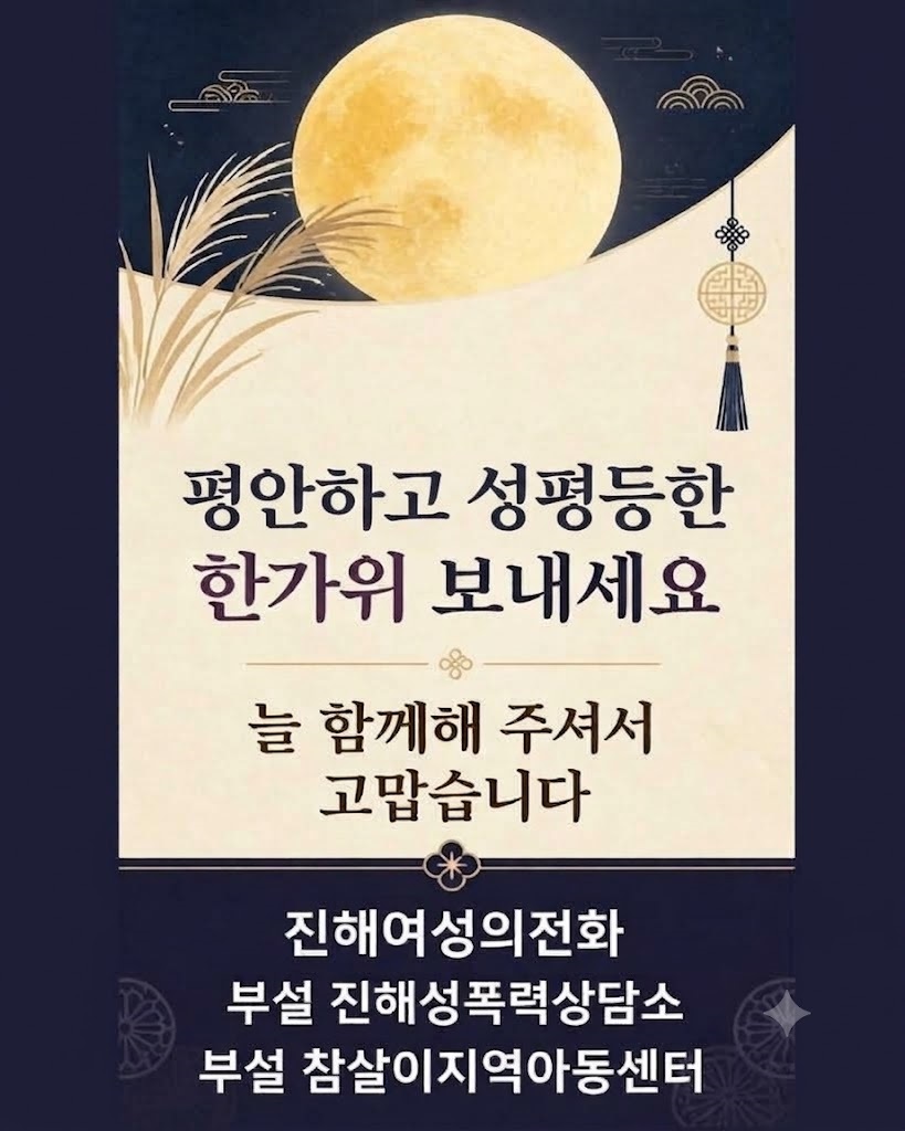 성평등한가위.jpg